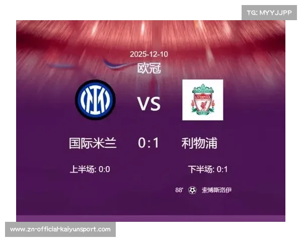 利物浦87分钟点球绝杀国米，索博斯洛伊一锤定音
